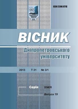 Bulletin of Dnipropetrovsk University. Series Chemistry