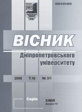 					View Vol. 16 No. 14 (2008): Bulletin of Dnipropetrovsk University. Series Chemistry
				